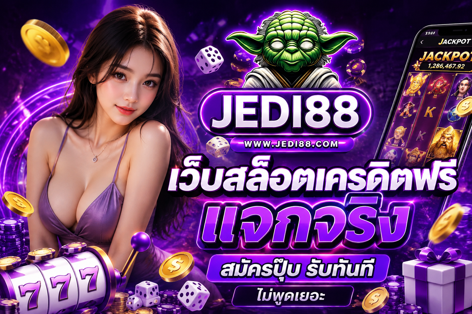 jedi88 เว็บสล็อตเครดิตฟรี แจกจริง สมัครปุ๊บ รับทันที ไม่พูดเยอะ